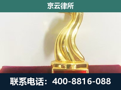 沁源-企业拆迁维权律师